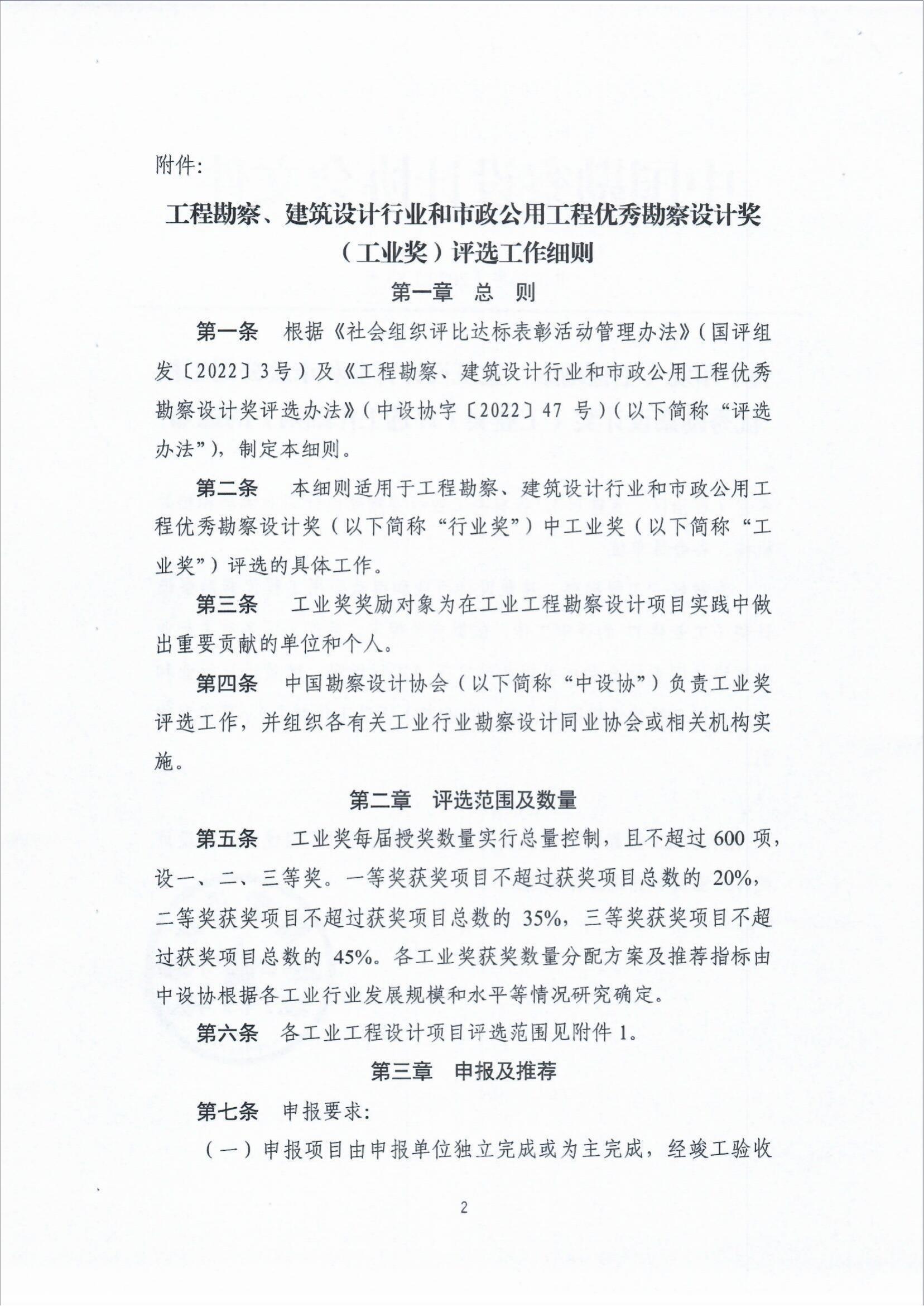 关于组织广播电视行业申报2021年中国勘察设计协会“工程勘察、建筑设计行业和市政公用工程优秀勘察设计奖（工业奖）的通知_fororder_关于组织广播电视行业申报2021年中国勘察设计协会“工程勘察、建筑设计行业和市政公用工程优秀勘察设计奖（工业奖）的通知（智慧运维委〔2022〕19号）_10