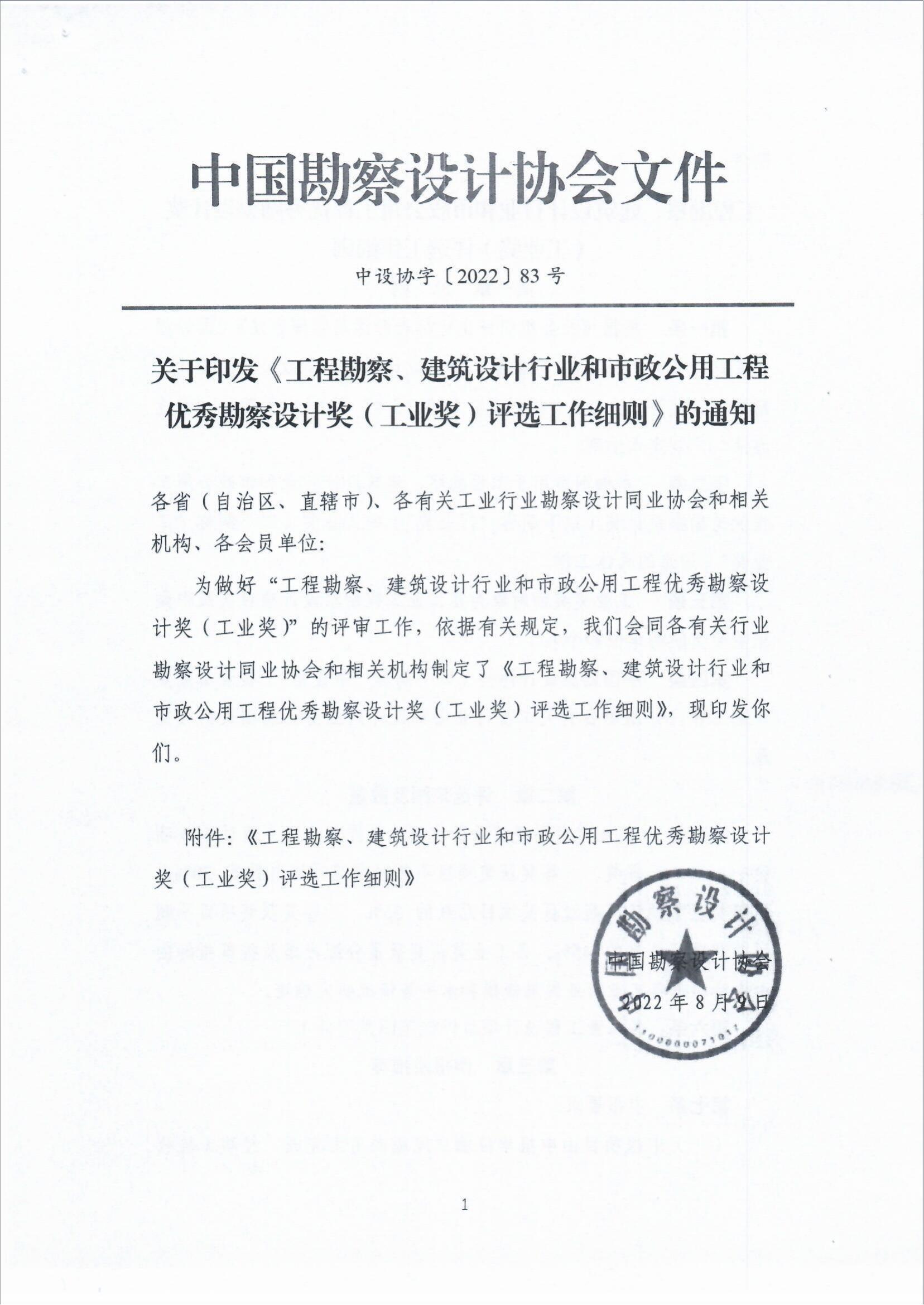 关于组织广播电视行业申报2021年中国勘察设计协会“工程勘察、建筑设计行业和市政公用工程优秀勘察设计奖（工业奖）的通知_fororder_关于组织广播电视行业申报2021年中国勘察设计协会“工程勘察、建筑设计行业和市政公用工程优秀勘察设计奖（工业奖）的通知（智慧运维委〔2022〕19号）_09