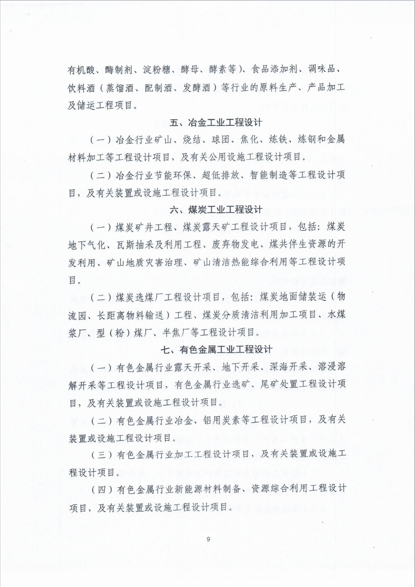 关于组织广播电视行业申报2021年中国勘察设计协会“工程勘察、建筑设计行业和市政公用工程优秀勘察设计奖（工业奖）的通知_fororder_关于组织广播电视行业申报2021年中国勘察设计协会“工程勘察、建筑设计行业和市政公用工程优秀勘察设计奖（工业奖）的通知（智慧运维委〔2022〕19号）_17