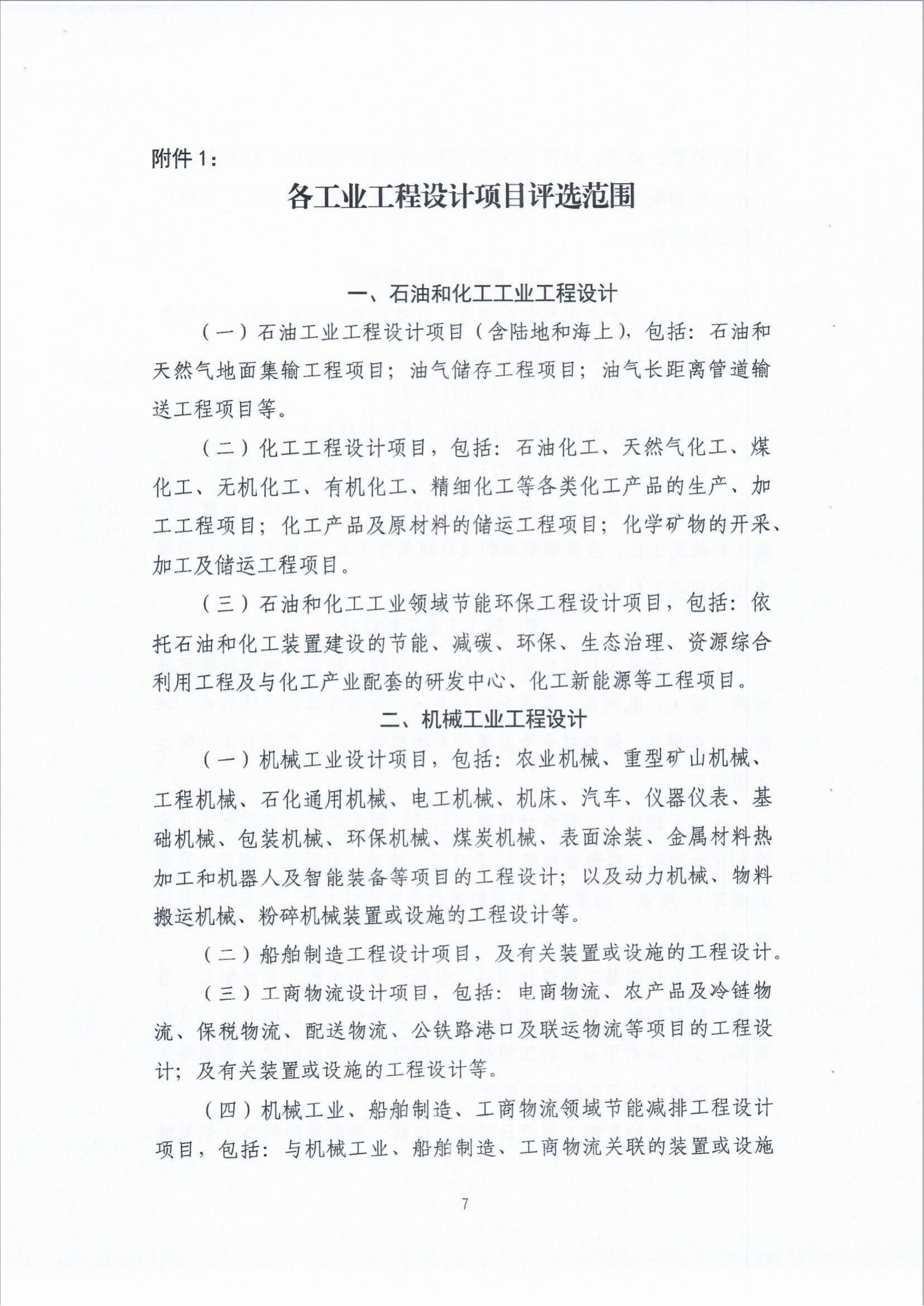 关于组织广播电视行业申报2021年中国勘察设计协会“工程勘察、建筑设计行业和市政公用工程优秀勘察设计奖（工业奖）的通知_fororder_关于组织广播电视行业申报2021年中国勘察设计协会“工程勘察、建筑设计行业和市政公用工程优秀勘察设计奖（工业奖）的通知（智慧运维委〔2022〕19号）_15