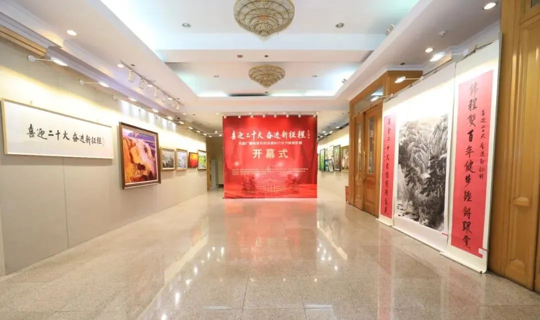 全国广播电视和网络视听行业“喜迎二十大 奋进新征程”书画摄影展在京开幕