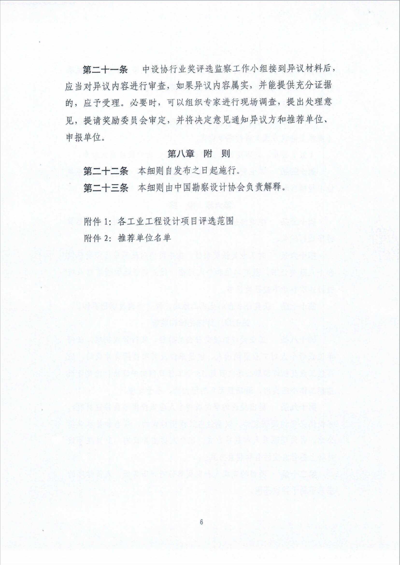 关于组织广播电视行业申报2021年中国勘察设计协会“工程勘察、建筑设计行业和市政公用工程优秀勘察设计奖（工业奖）的通知_fororder_关于组织广播电视行业申报2021年中国勘察设计协会“工程勘察、建筑设计行业和市政公用工程优秀勘察设计奖（工业奖）的通知（智慧运维委〔2022〕19号）_14