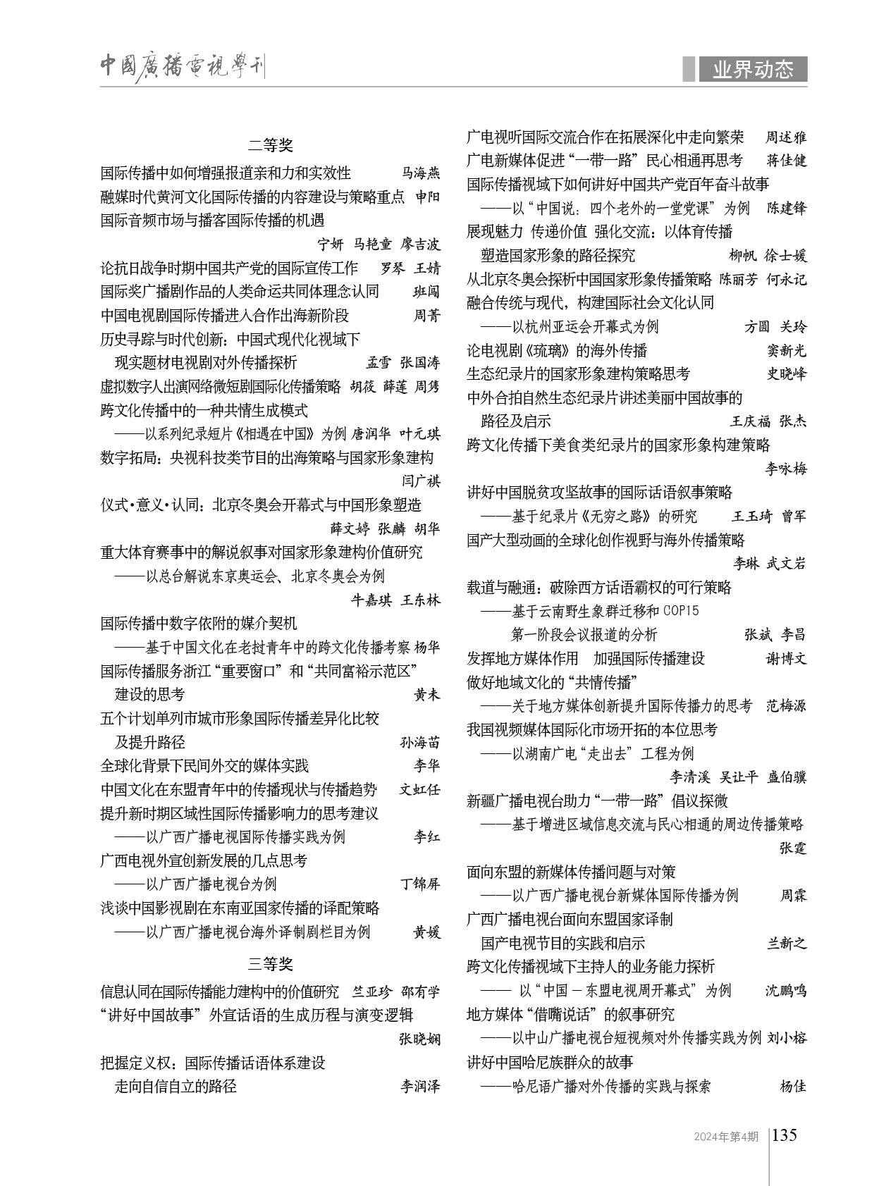 第四届广西视听杯“加强国际传播能力建设，讲好中国故事”主题征文评选结果揭晓_fororder_2