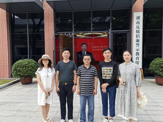 湖南省广播电视协会党支部赴湖南反腐倡廉警示教育馆开展警示教育