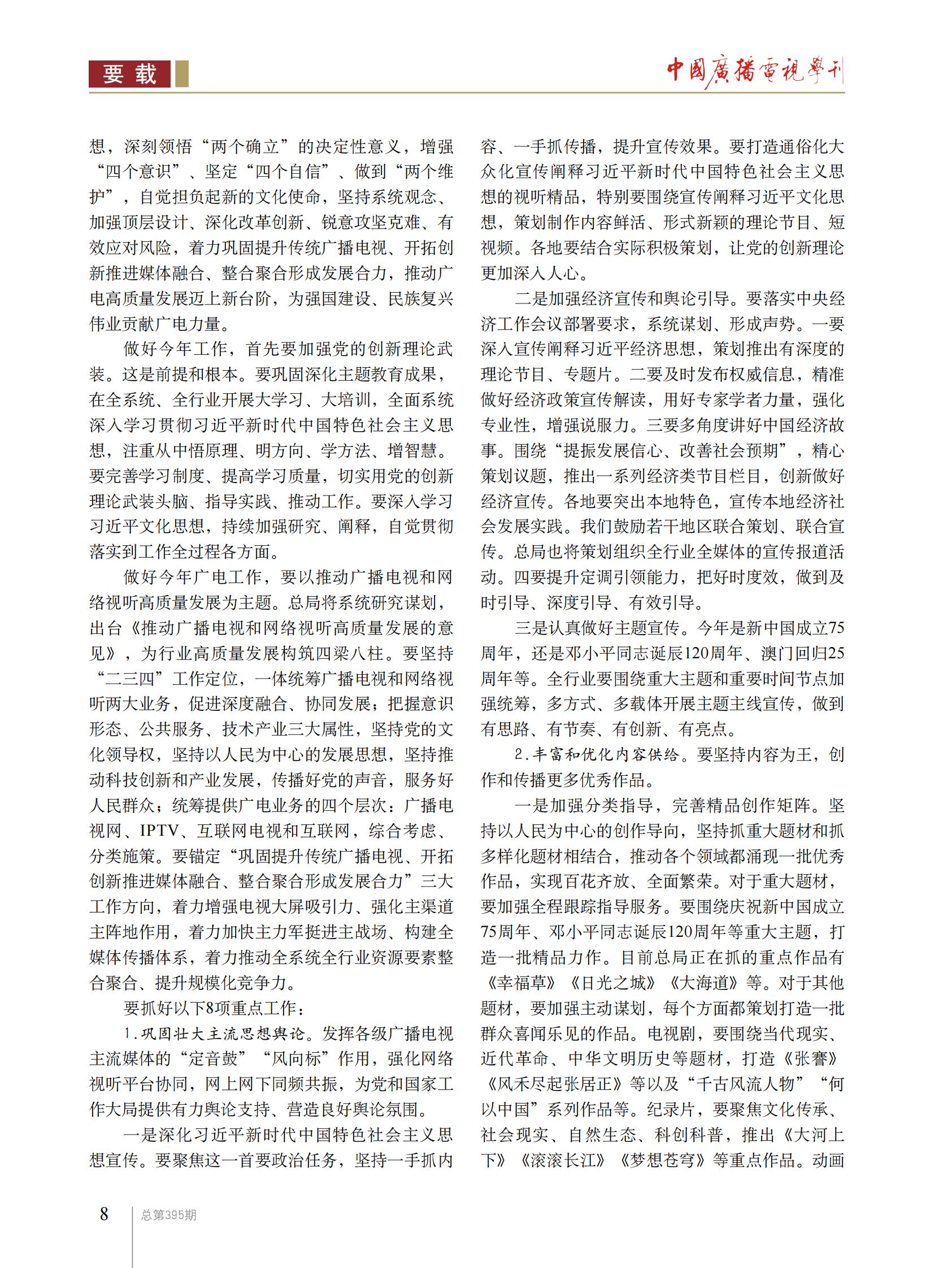 曹淑敏：深入学习贯彻习近平文化思想 扎实推动广播电视和网络视听高质量发展_fororder_5