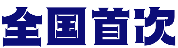 中广联合会交通宣传委员会2024畅行中国·援青六省市“山宗水源 大美青海”大型主题直播系列活动正式启动_fororder_2