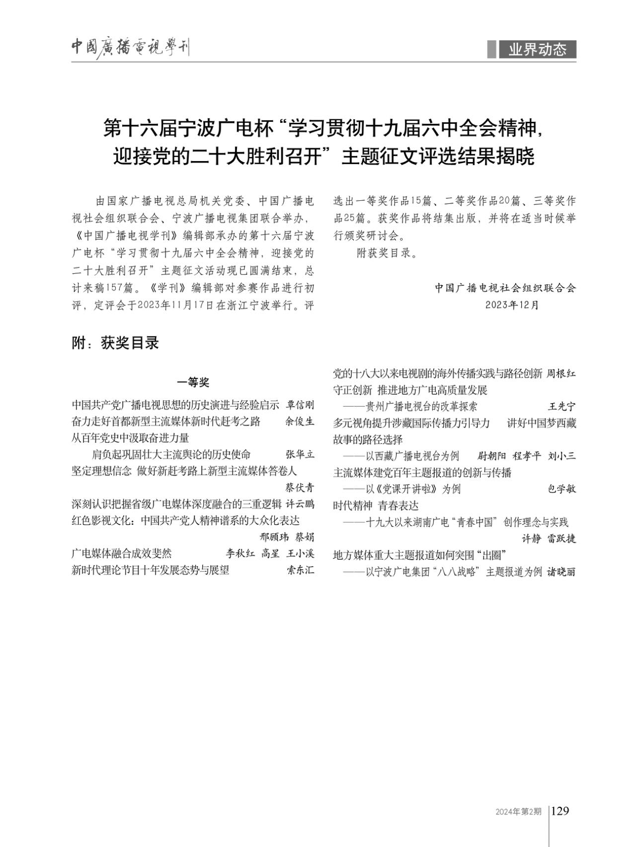 第十六届宁波广电杯“学习贯彻十九届六中全会精神，迎接党的二十大胜利召开”主题征文评选结果揭晓_fororder_微信图片_20240311142925