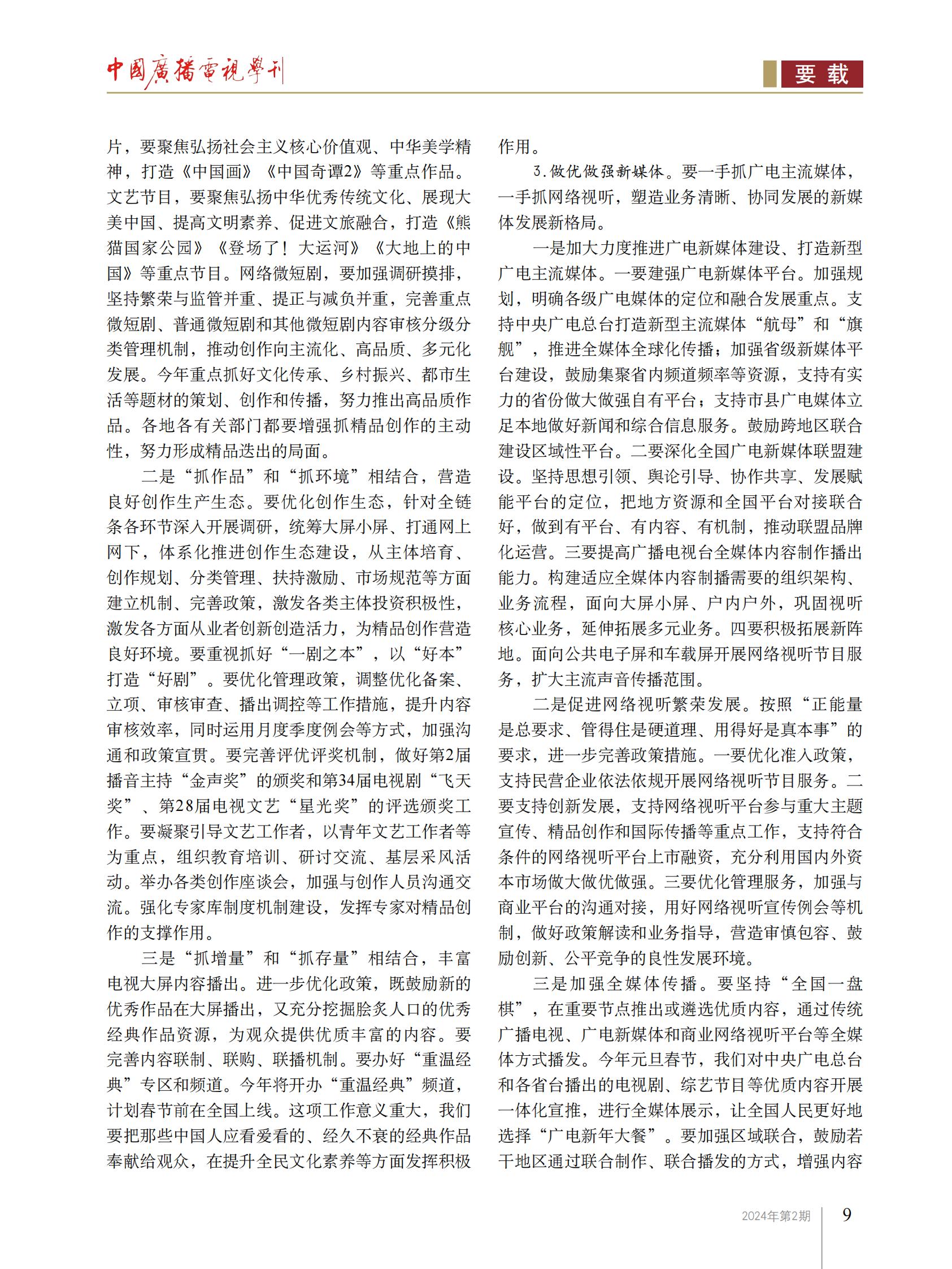 曹淑敏：深入学习贯彻习近平文化思想 扎实推动广播电视和网络视听高质量发展_fororder_6