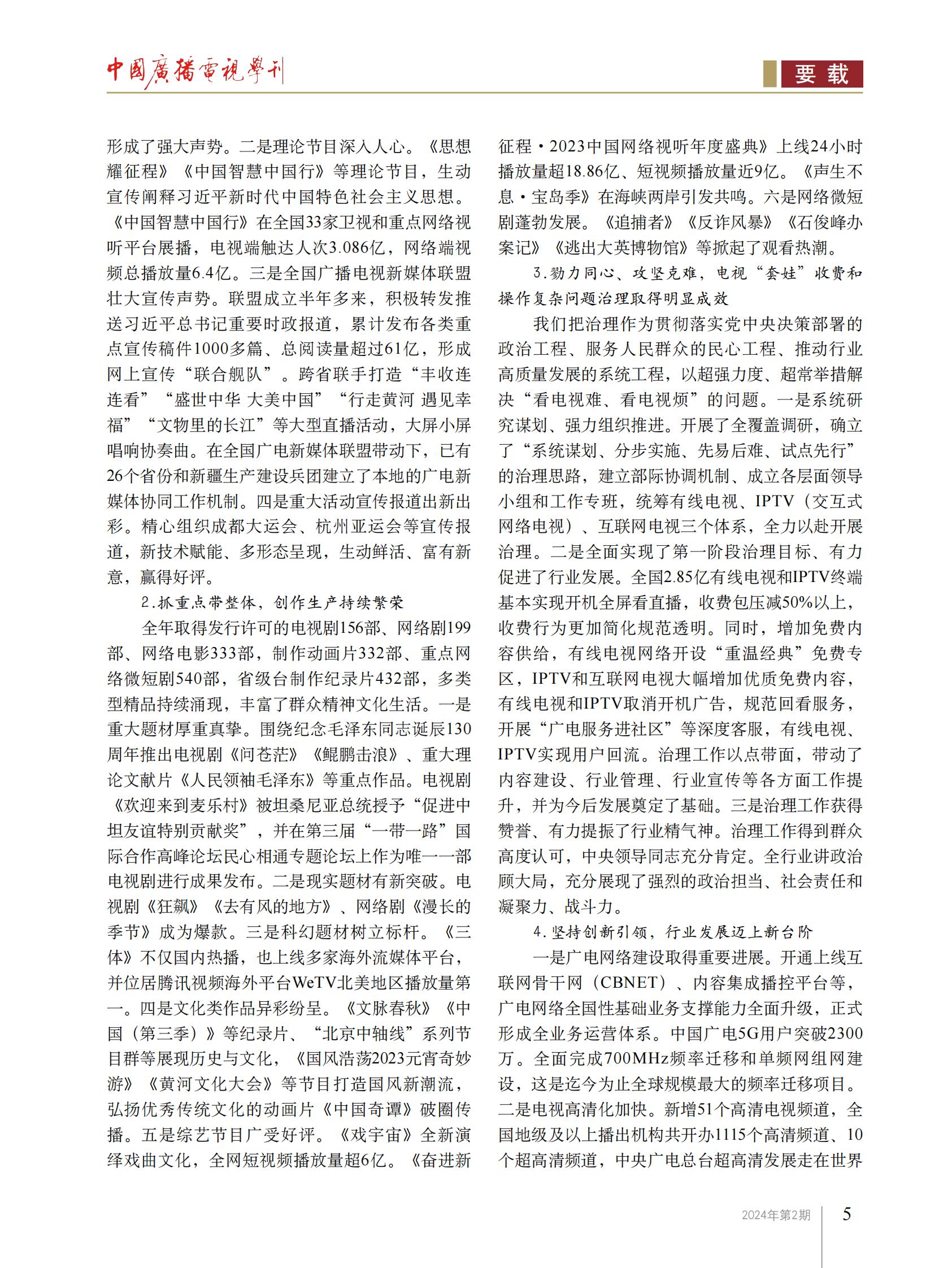 曹淑敏：深入学习贯彻习近平文化思想 扎实推动广播电视和网络视听高质量发展_fororder_2