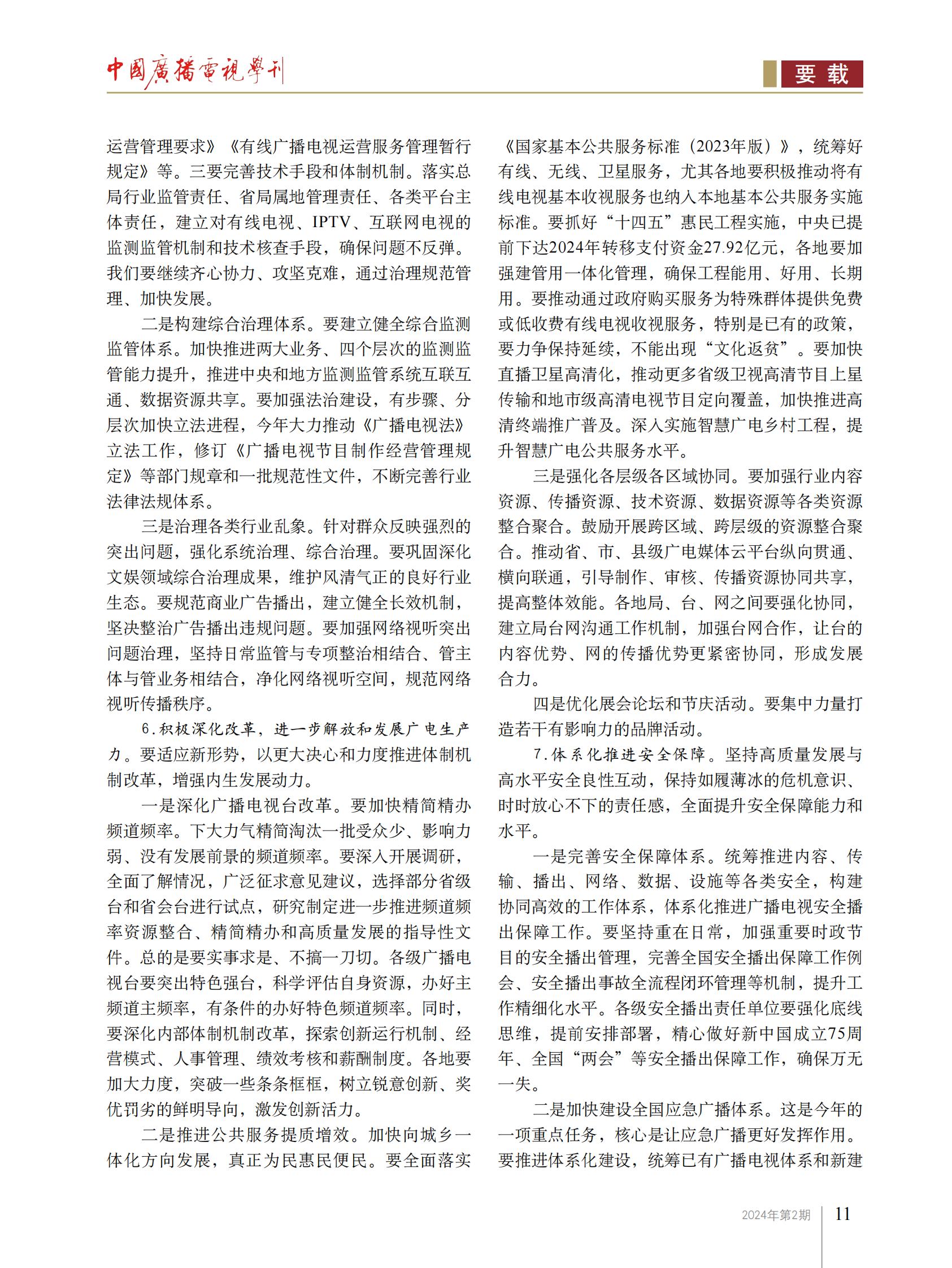 曹淑敏：深入学习贯彻习近平文化思想 扎实推动广播电视和网络视听高质量发展_fororder_8