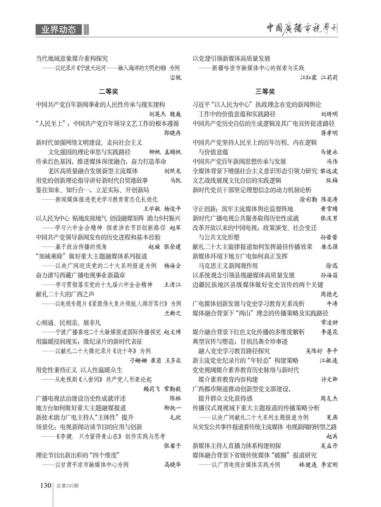 第十六届宁波广电杯“学习贯彻十九届六中全会精神，迎接党的二十大胜利召开”主题征文评选结果揭晓_fororder_微信图片_20240311142933