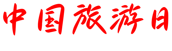 中广联合会交通宣传委员会2024畅行中国·援青六省市“山宗水源 大美青海”大型主题直播系列活动正式启动_fororder_1